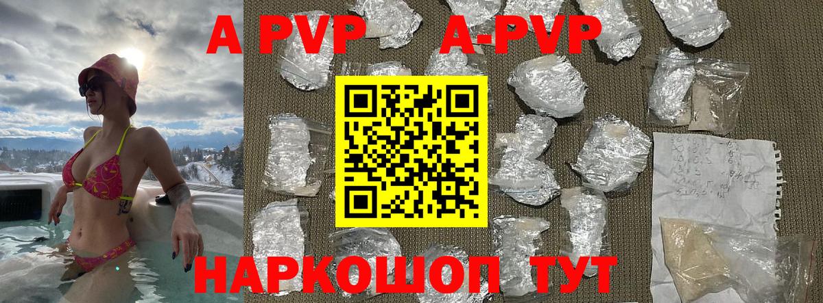 APVP VHQ  Вход с VPN  Великий Устюг  А ПВП Crystall 