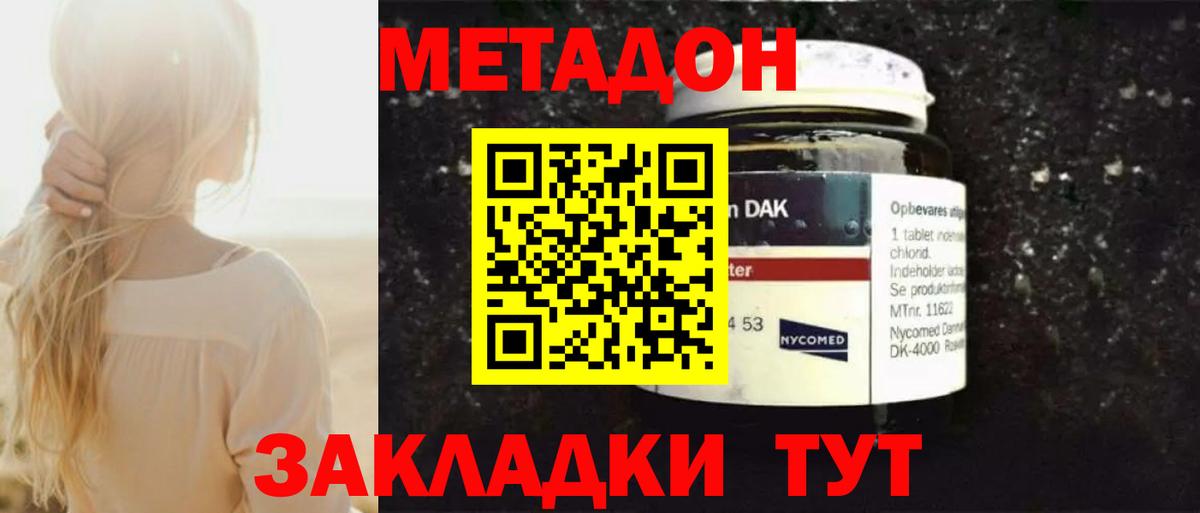 МЕТАДОН methadone Великий Устюг